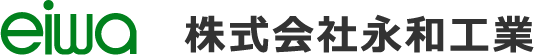 株式会社永和工業